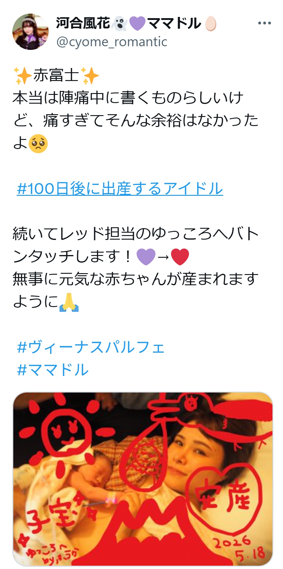 河合風花のXから