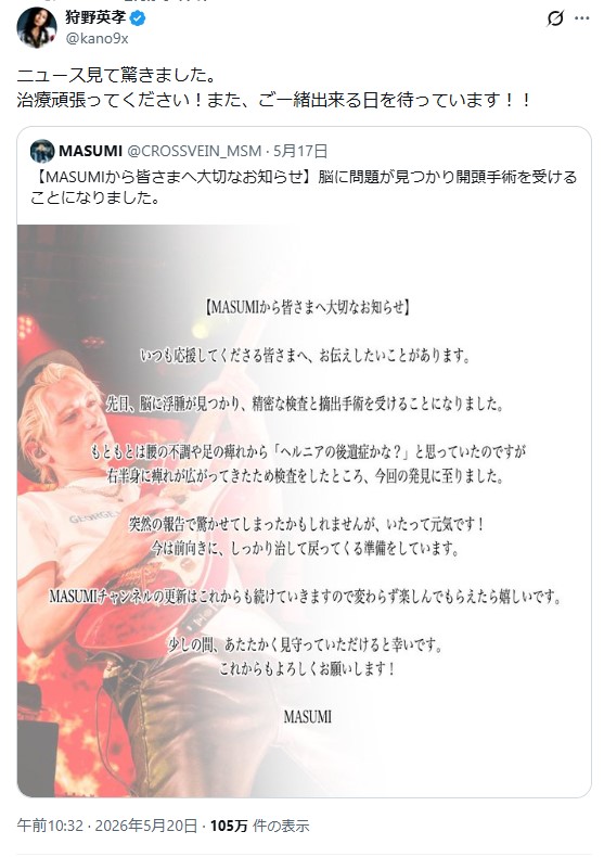 MASUMIのXから