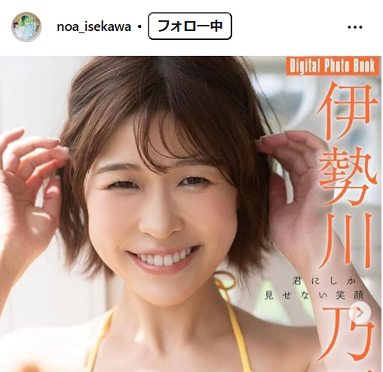 伊勢川乃亜のインスタグラムから