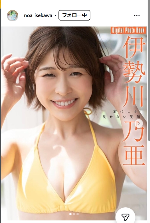 伊勢川乃亜のインスタグラムから