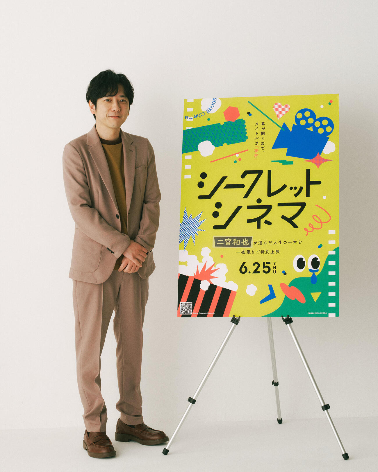 「シークレットシネマ」アンバサダーに就任した二宮和也（C）「映画館に行こう！」実行委員会