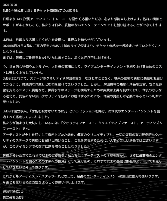 BMSGのサイトから