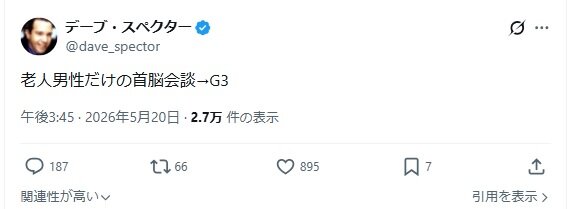 デーブ・スペクターのXから