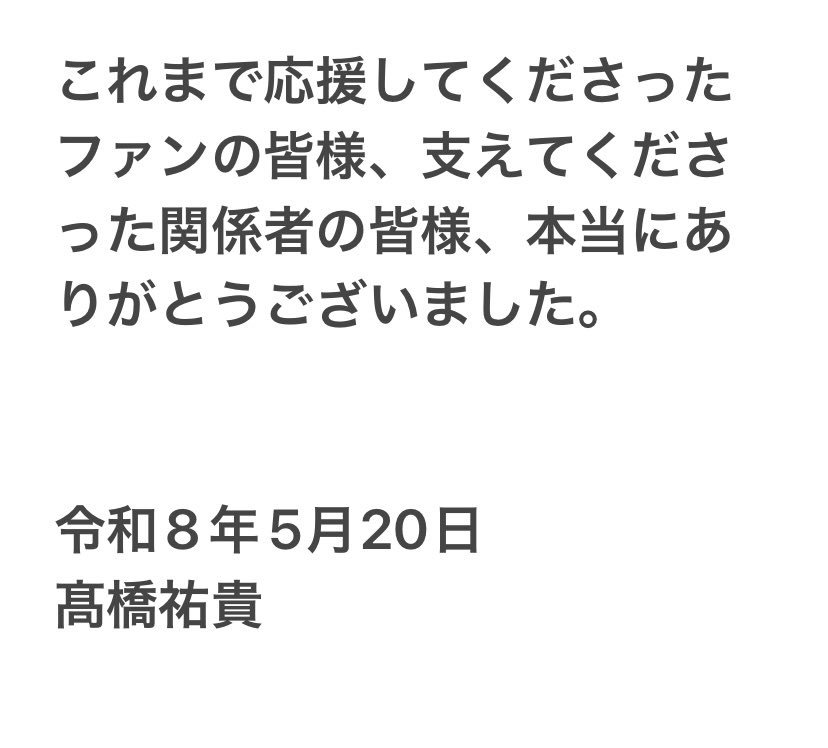 高橋ロジャー和久さんのXから