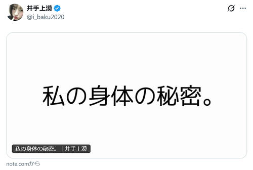 ジェンダーレスモデル井手上漠が豊胸手術を告白「私の身体の秘密」約1900字長文で胸中明かす