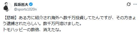 長坂哲夫アナのXから