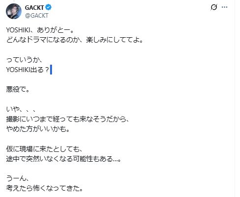 GACKTのXから