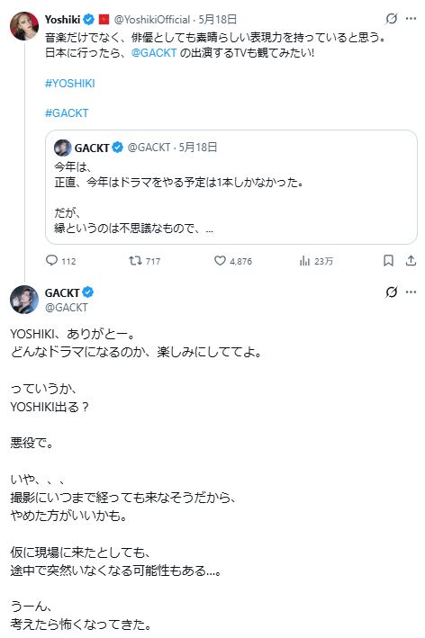 GACKTのXから