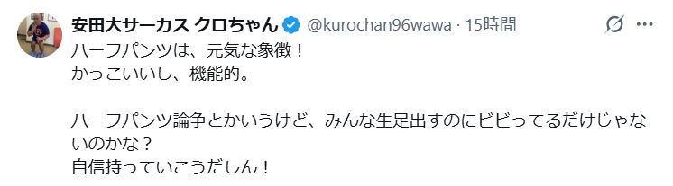 クロちゃんのXから