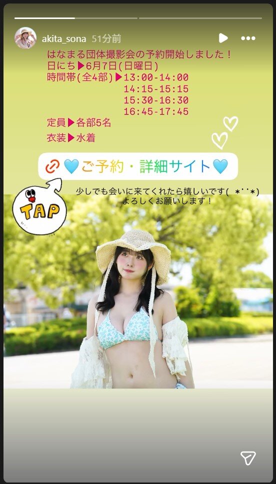 秋田そなのストーリーズから