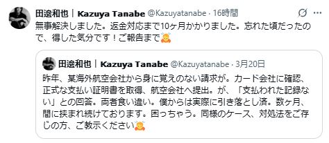 田邊和也のXから