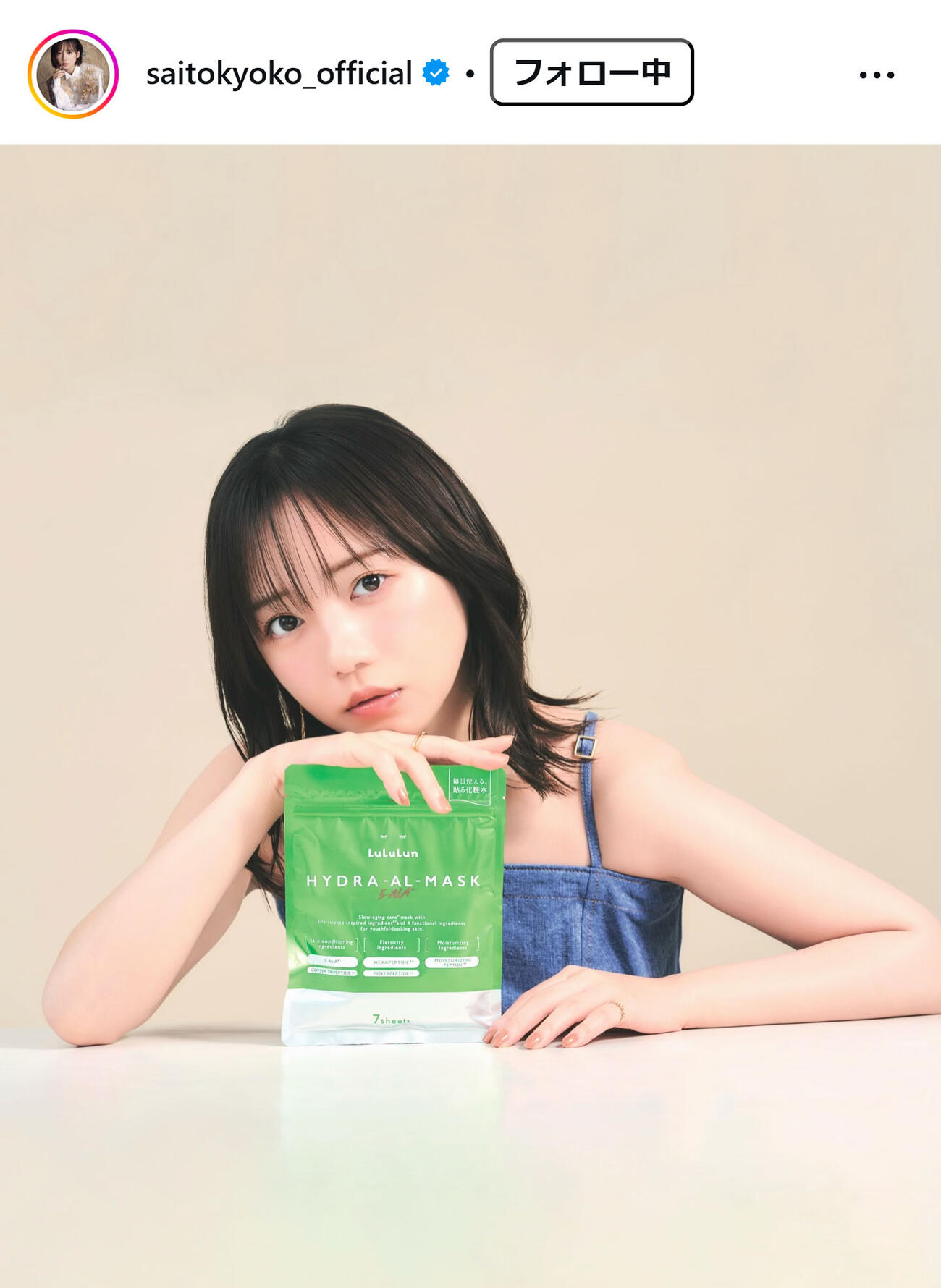 齊藤京子のインスタグラムから