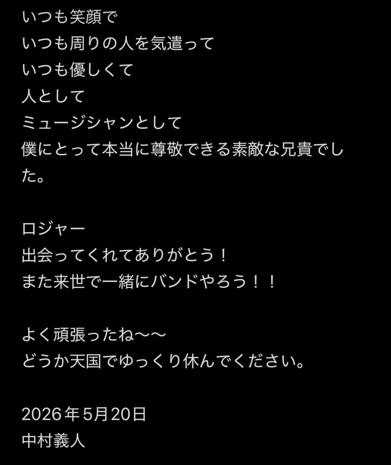 中村義人のXから