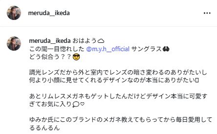 池田メルダのインスタグラムから