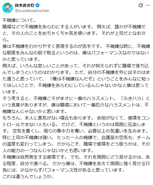 鈴木おさむ氏のXから