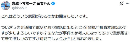 鬼越金ちゃん「詳しい方教えて」自身のフルネーム把握する奇妙な非通知電話の目的に疑問
