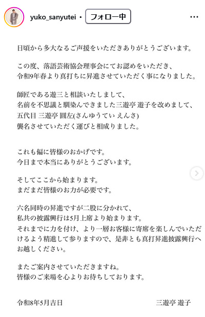 三遊亭遊子のインスタグラムから