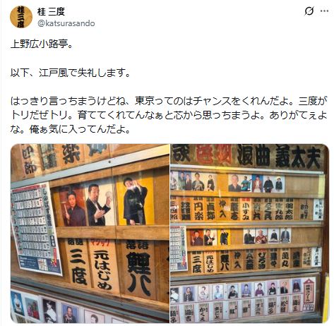 桂三度のXから