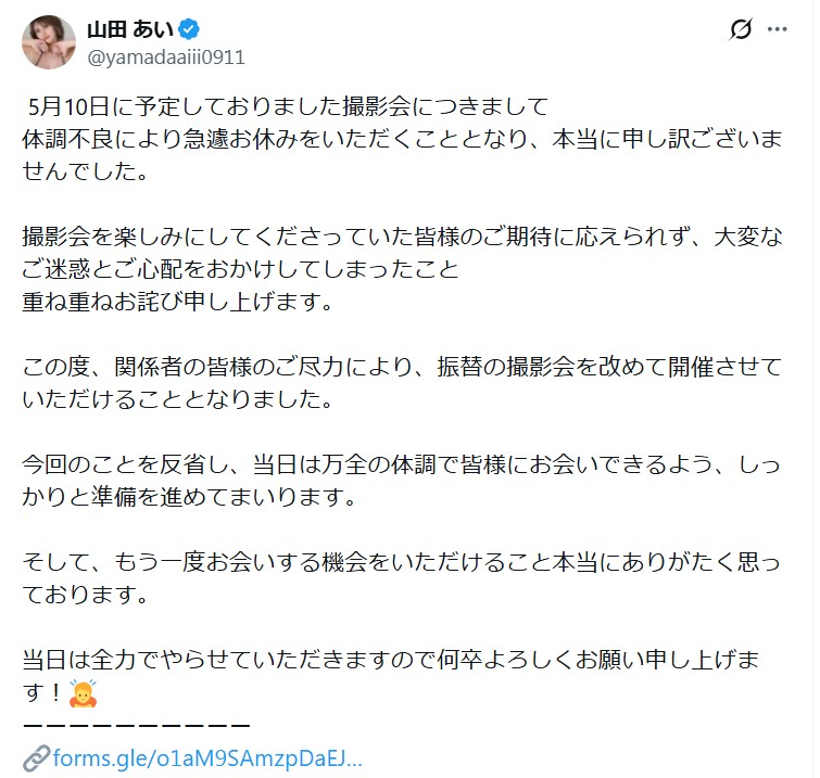 山田あいのＸから