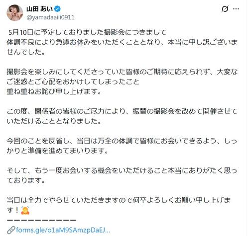 22歳Ｉカップグラドル“土下座”謝罪　撮影会当日欠席→代替決定「全力でやらせていただきます」