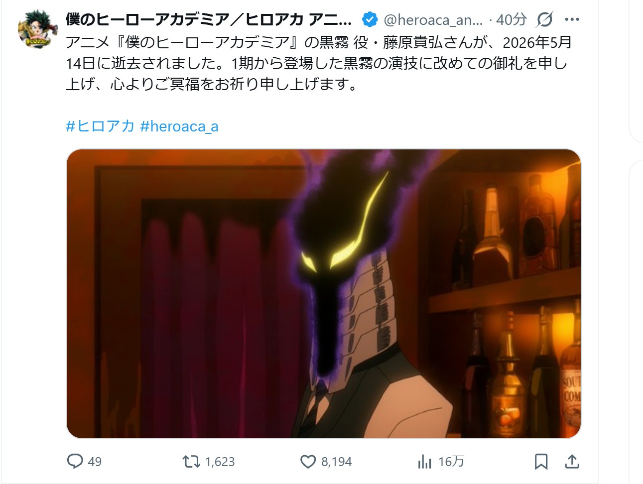 「僕のヒーローアカデミア」公式Xから