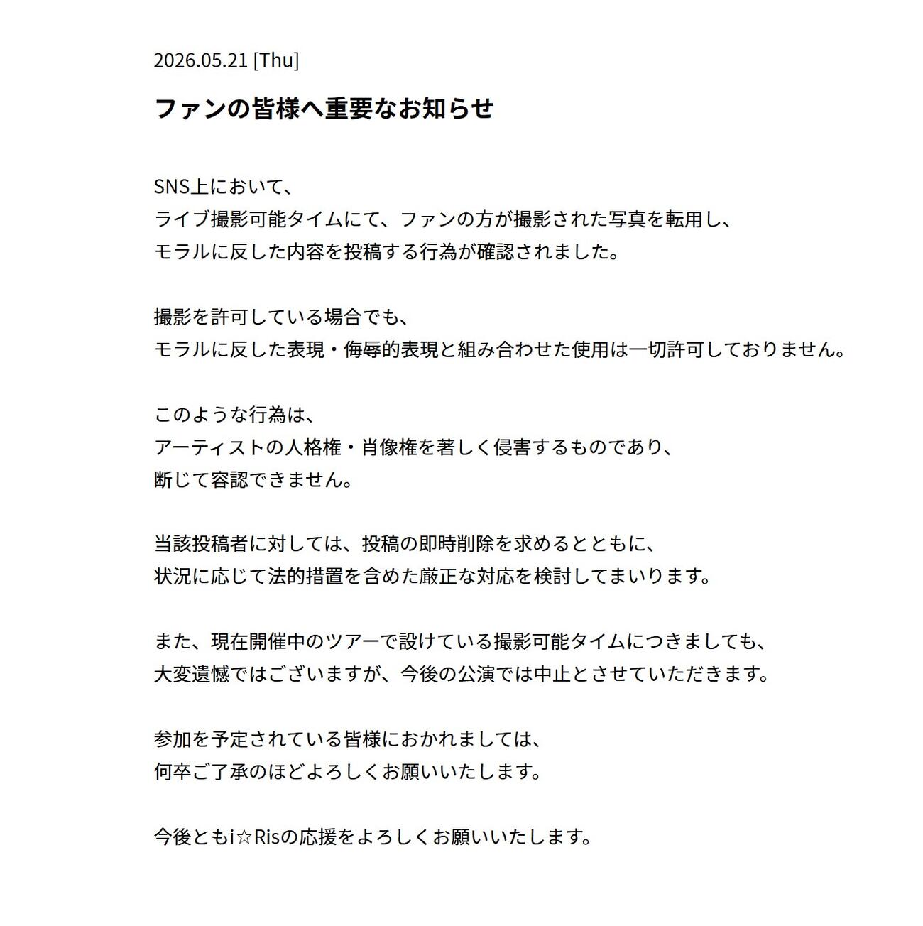 i☆Risの公式サイトから
