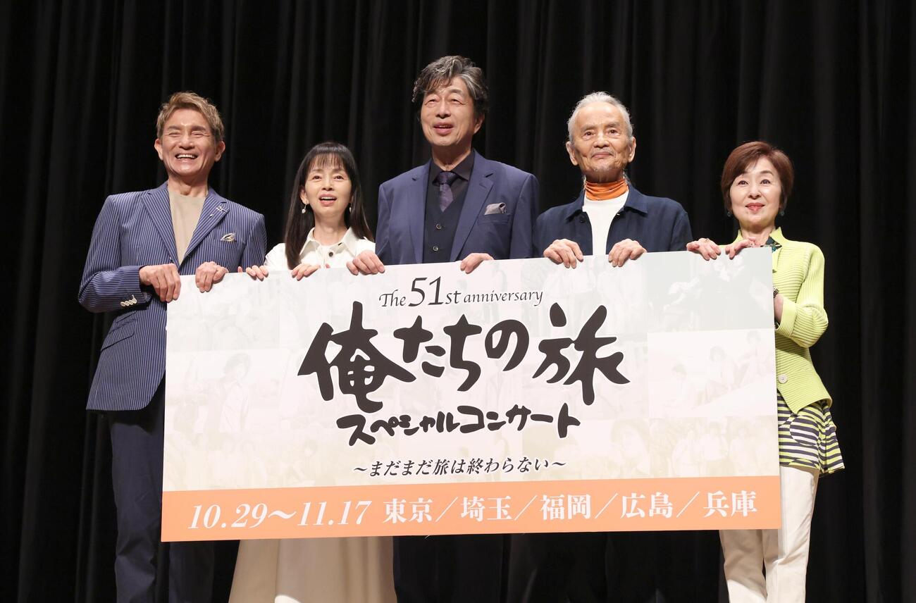 「The 51th Anniversary俺たちの旅　スペシャルコンサート」合同取材会でパネルを持ち笑顔の左から田中健、岡田奈々、中村雅俊、秋野太作、上村香子（撮影・黒川智章）