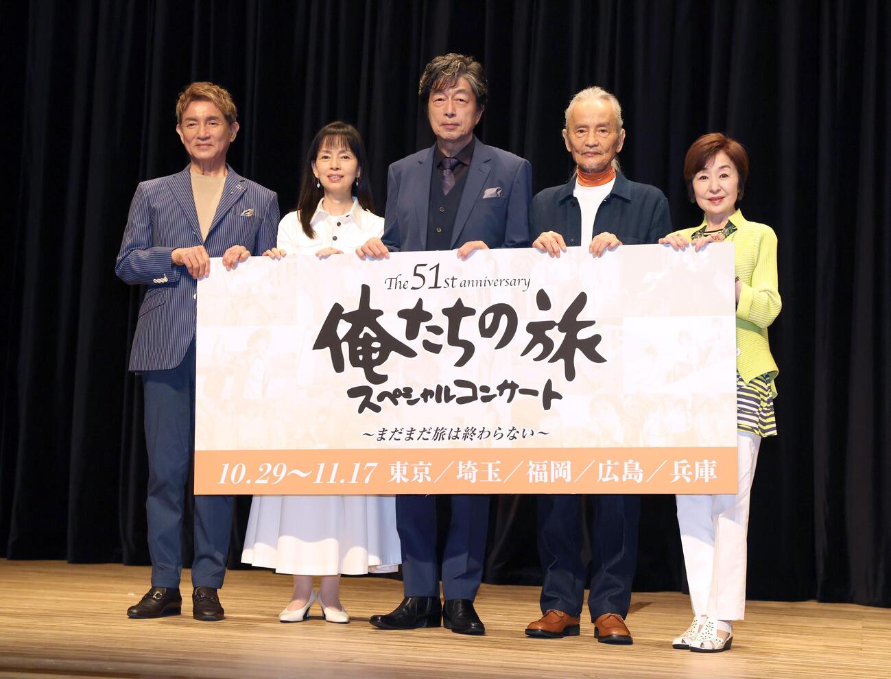 「The 51th Anniversary俺たちの旅　スペシャルコンサート」合同取材会でパネルを持ち笑顔の左から田中健、岡田奈々、中村雅俊、秋野太作、上村香子（撮影・黒川智章）