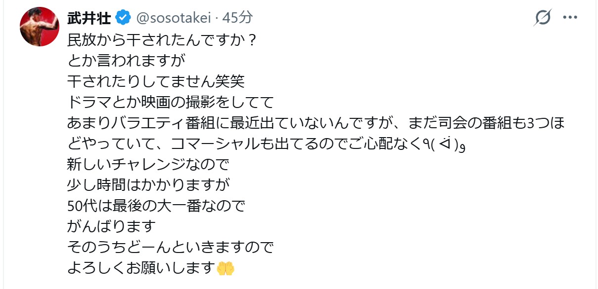 武井壮のXから