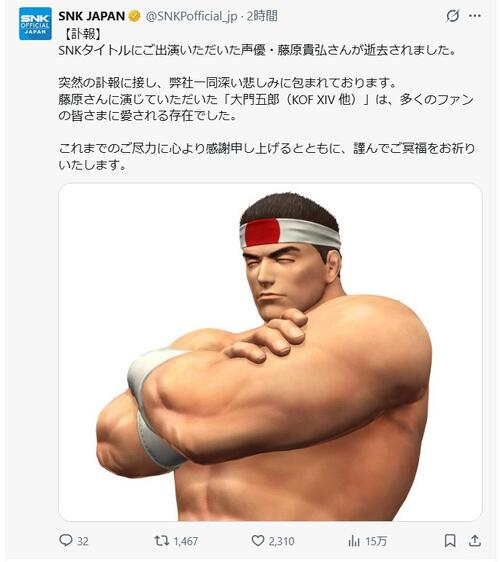 声優藤原貴弘さん死去　SNKが追悼「KOF」シリーズの大門五郎を担当「弊社一同深い悲しみ」