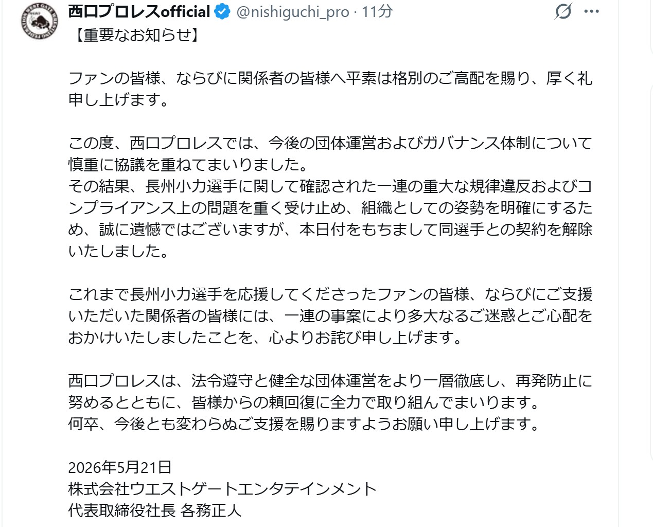 西口プロレスの公式Xから