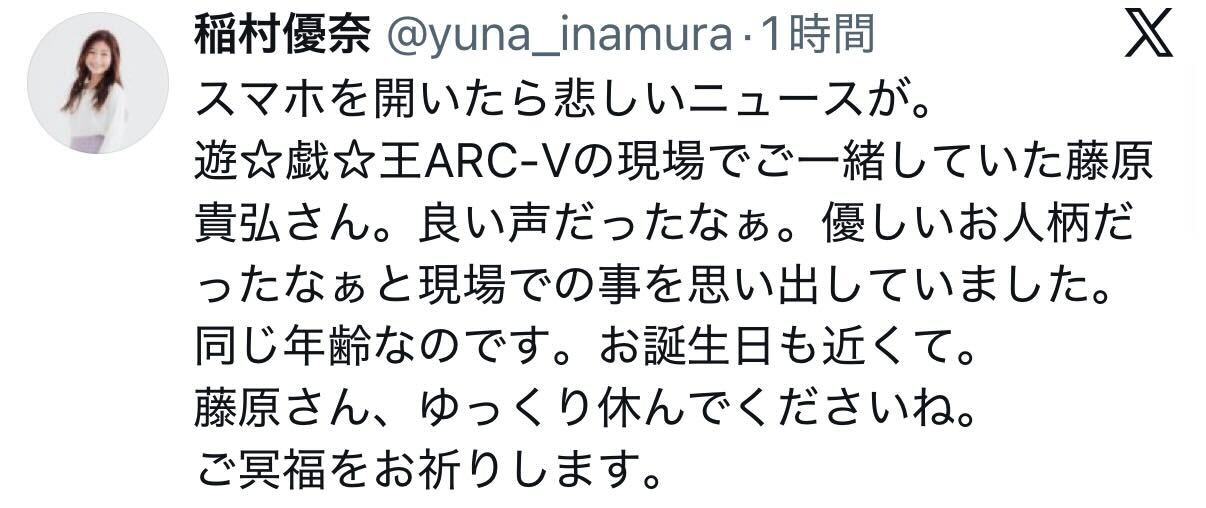 稲村優奈のＸから