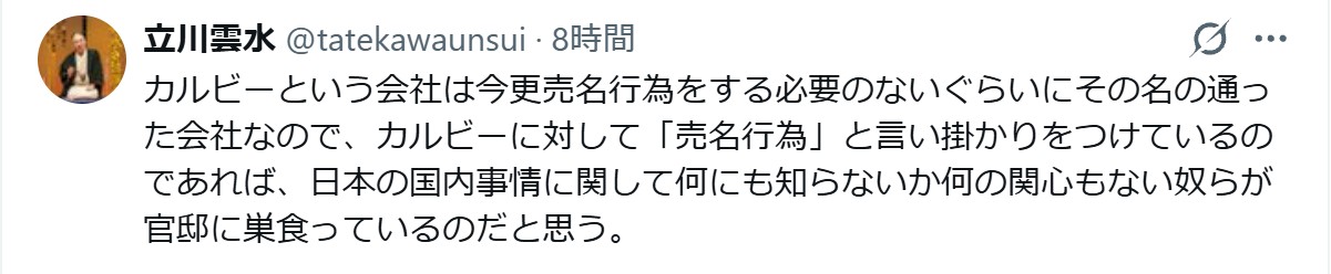立川雲水のXから