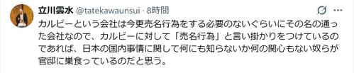 「カルビーを売名と罵るなら…」白黒ポテチ問題めぐり落語家がピシャリ「お前らは売国じゃねぇか」
