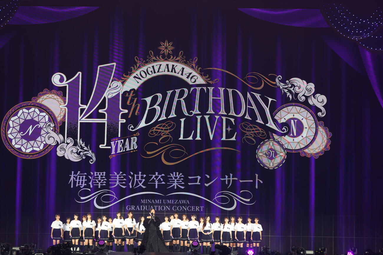 梅澤美波卒業コンサートを行った乃木坂46、中央は梅澤美波Ⓒ乃木坂46LLC