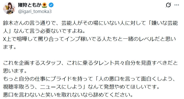 猪狩ともかのXから