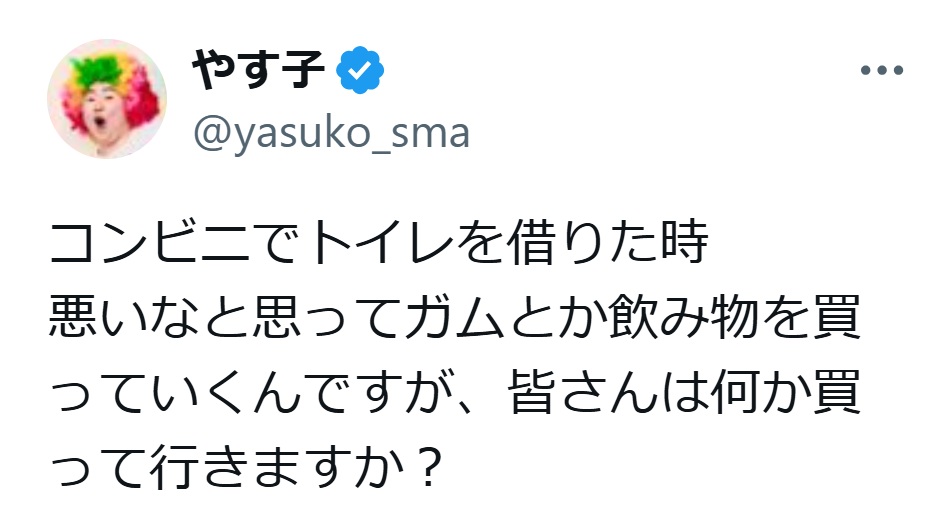 やす子のXから