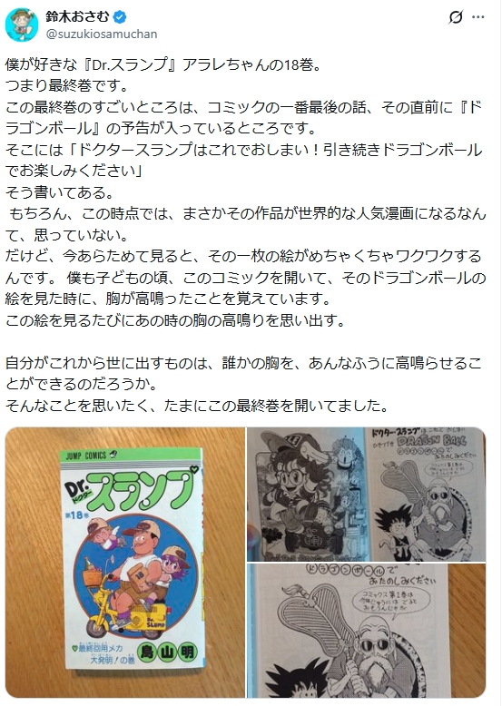 鈴木おさむ氏のXから