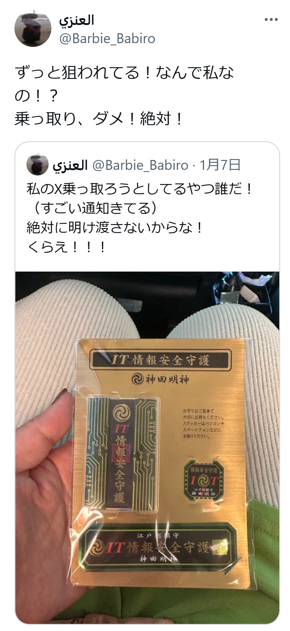 バービーのXから