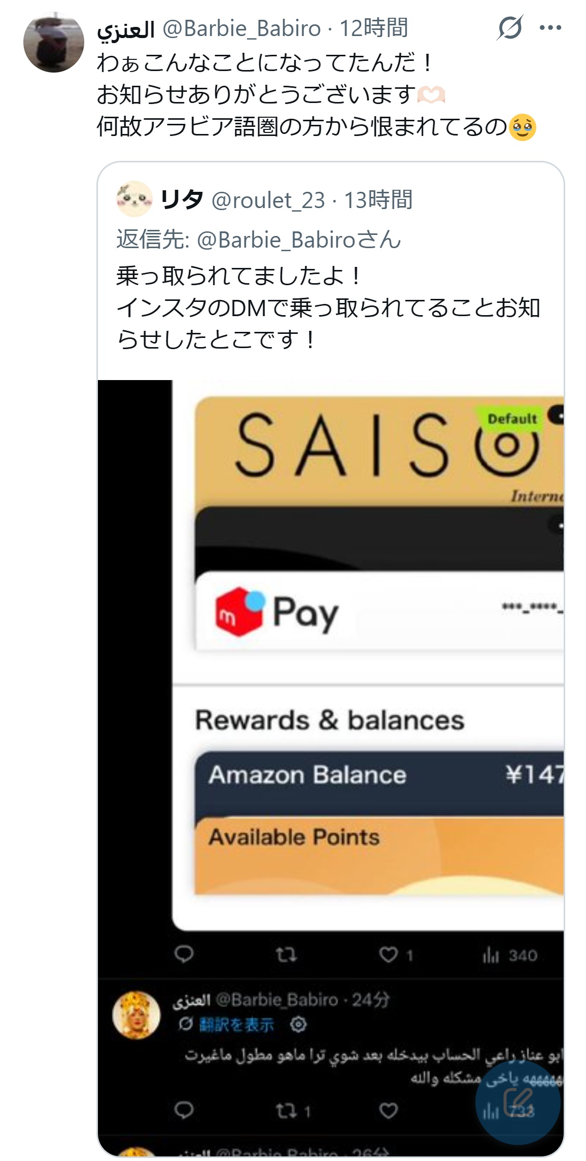 バービーのXから