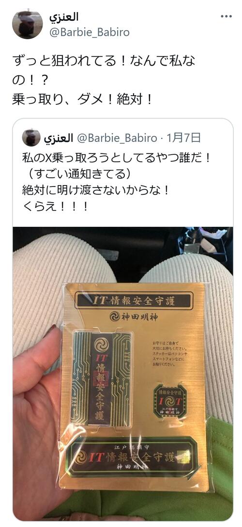 42歳女性タレント「ずっと狙われてる！　なんで私なの!?」Ｘ乗っ取り被害に悲鳴