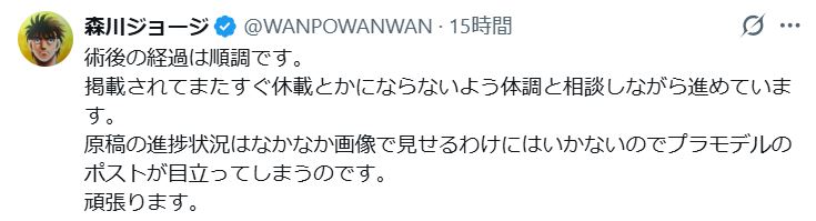 森川ジョージ氏のXから