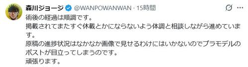 手術受けた森川ジョージ氏「またすぐ休載とかにならないよう」　連載作品について説明