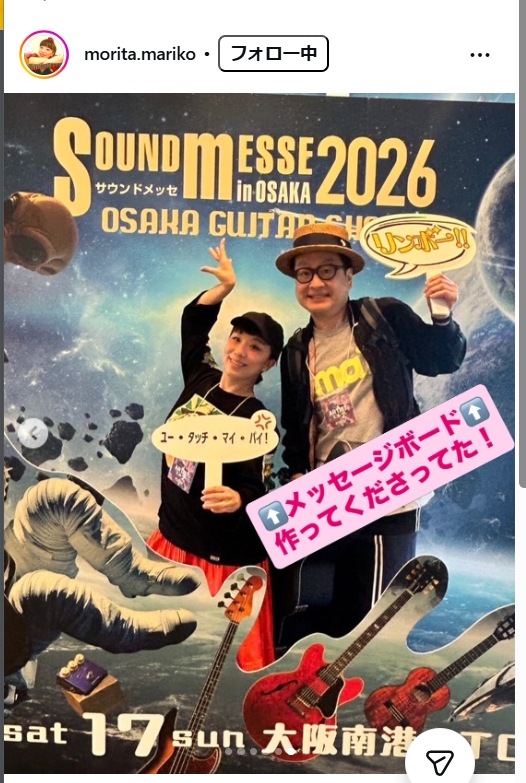 森田まりこのインスタグラムから
