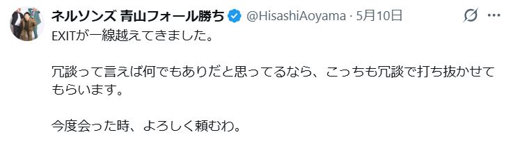 青山フォール勝ちのXから