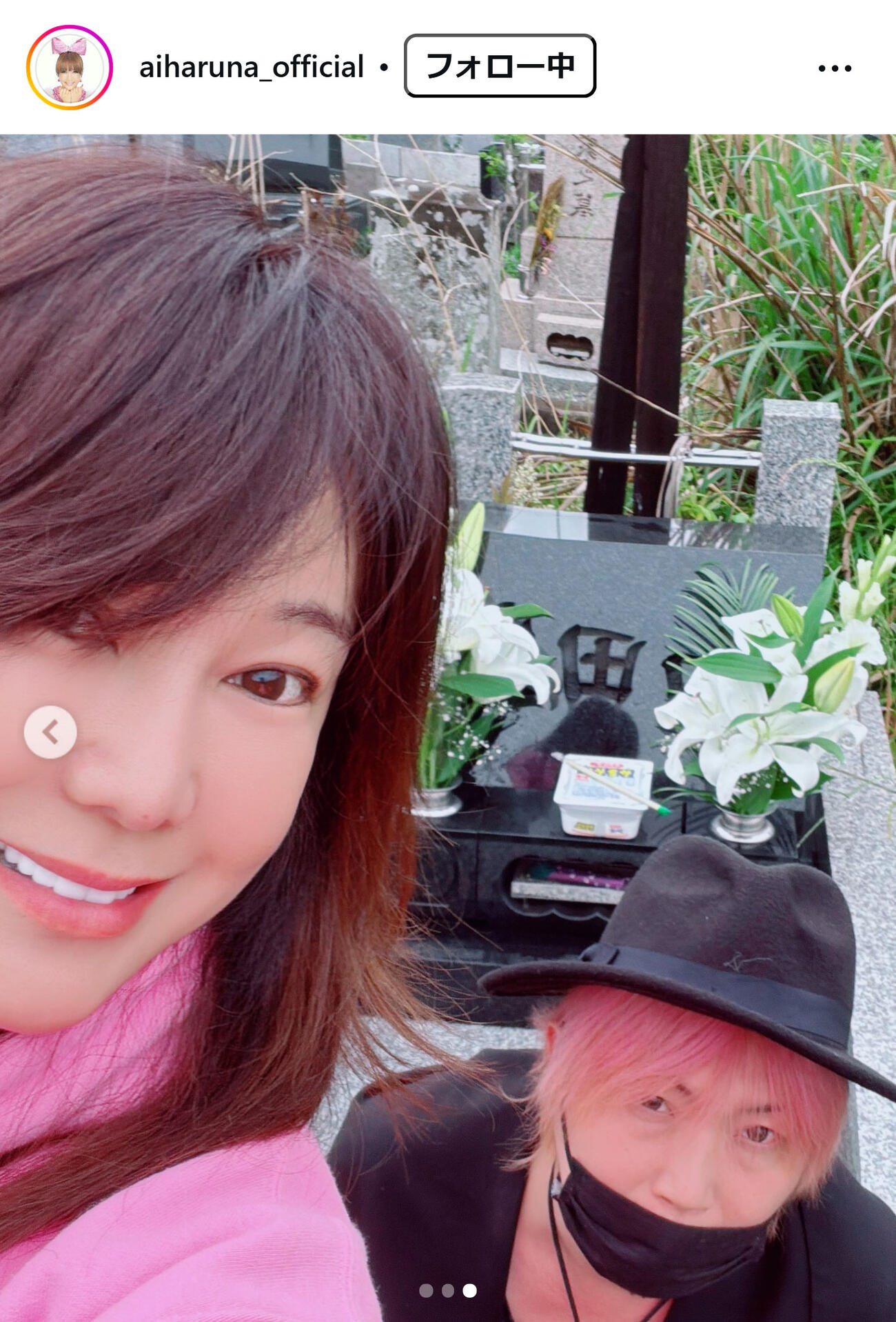 はるな愛のインスタグラムから