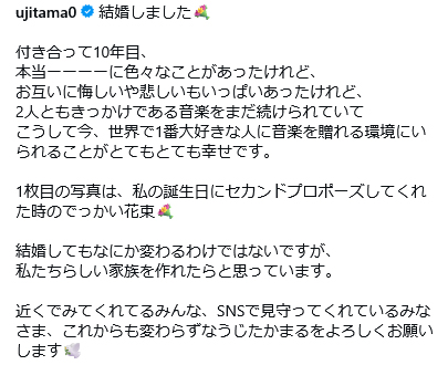 うじたまいインスタグラムから