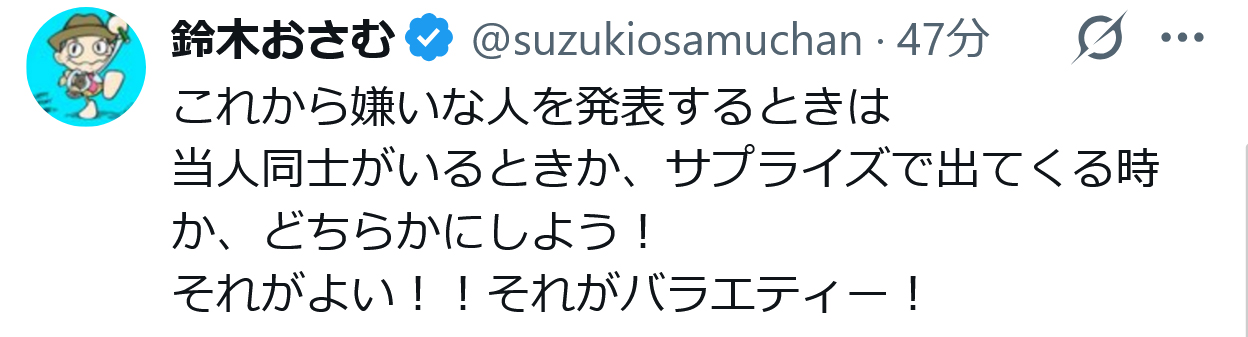 鈴木おさむのXから