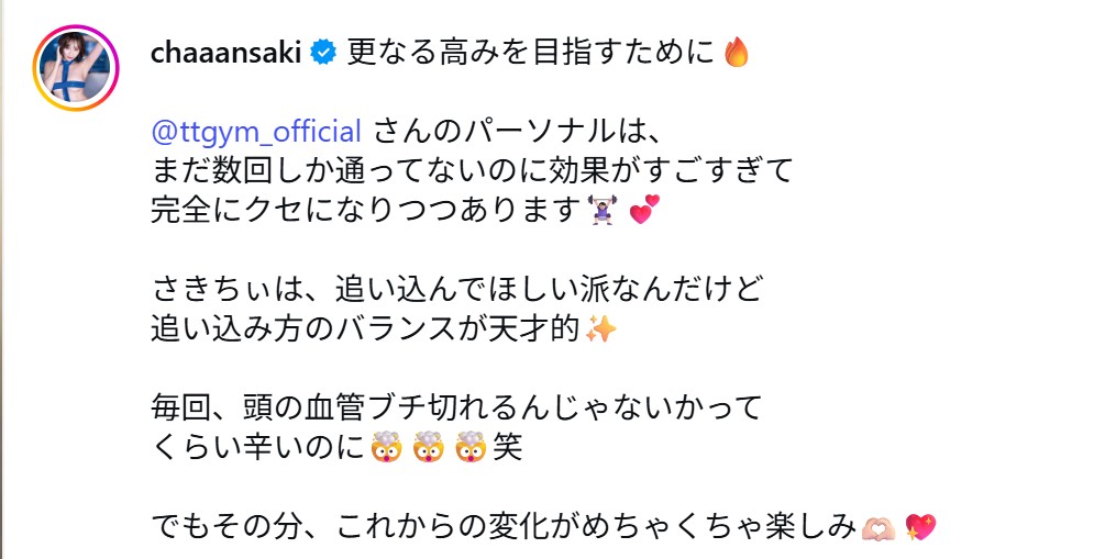 緒方咲のインスタグラムから