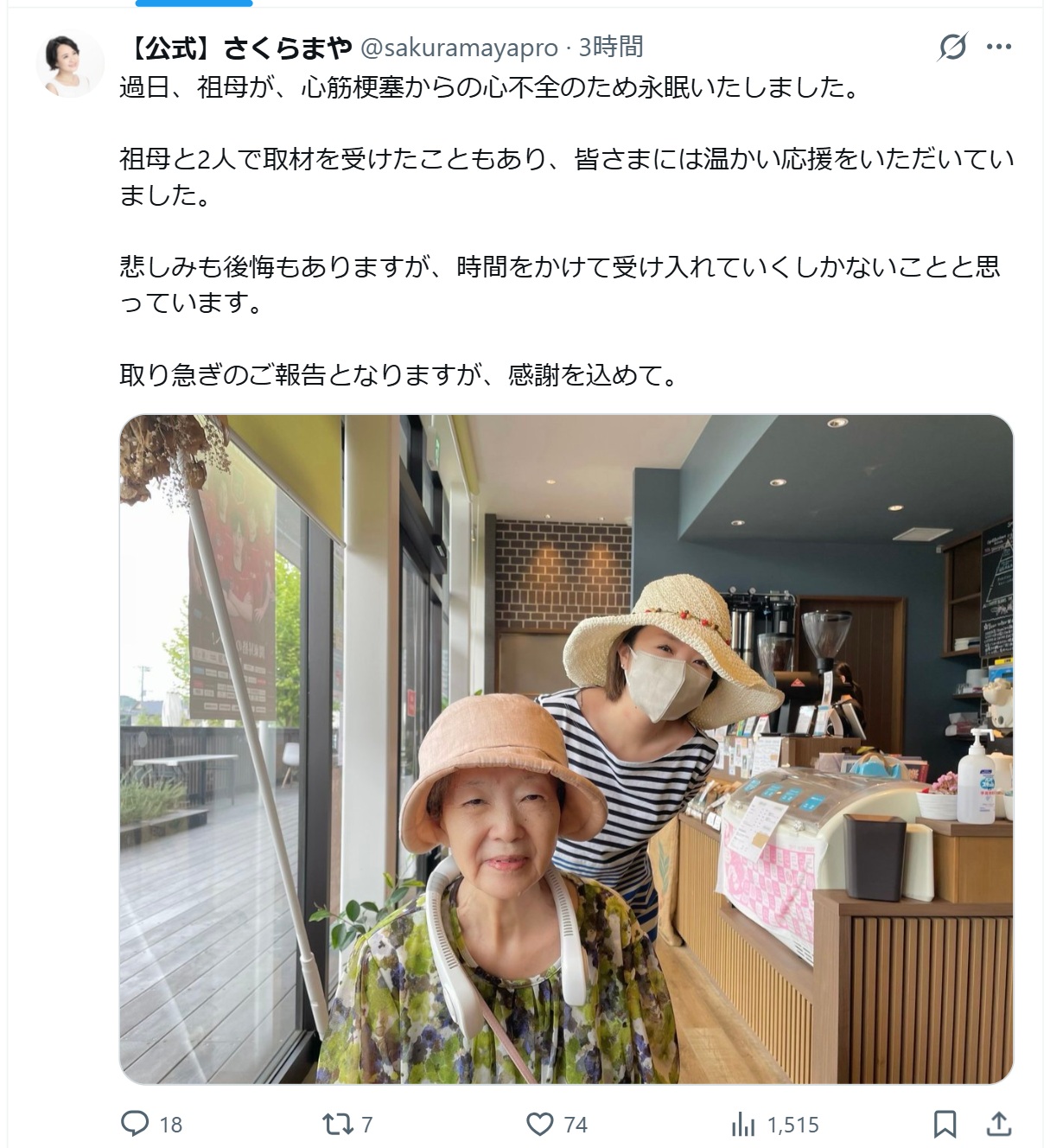 さくらまやのXから